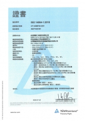 品茂塑膠取得ISO 14064溫室氣體盤查驗證 品茂塑膠取得ISO 14064溫室氣體盤查驗證